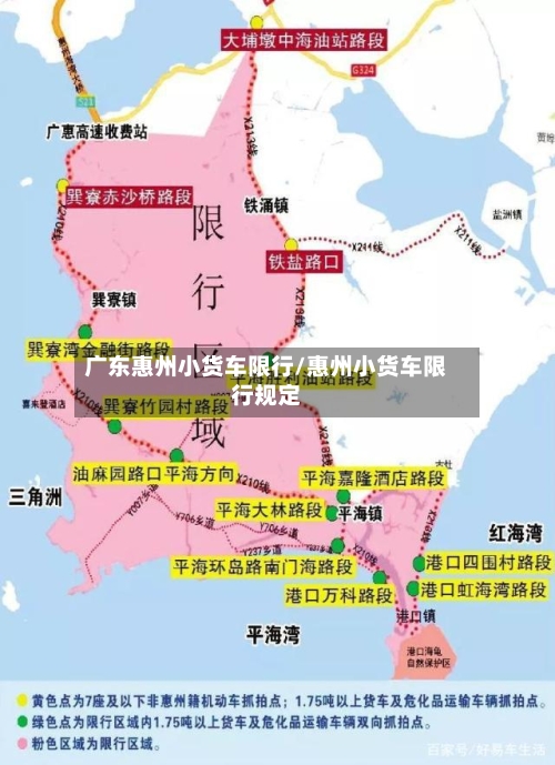 广东惠州小货车限行/惠州小货车限行规定-第2张图片