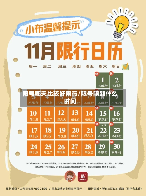 限号哪天比较好限行/限号限到什么时间-第2张图片