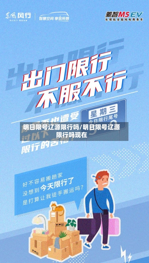 明日限号辽源限行吗/明日限号辽源限行吗现在-第2张图片