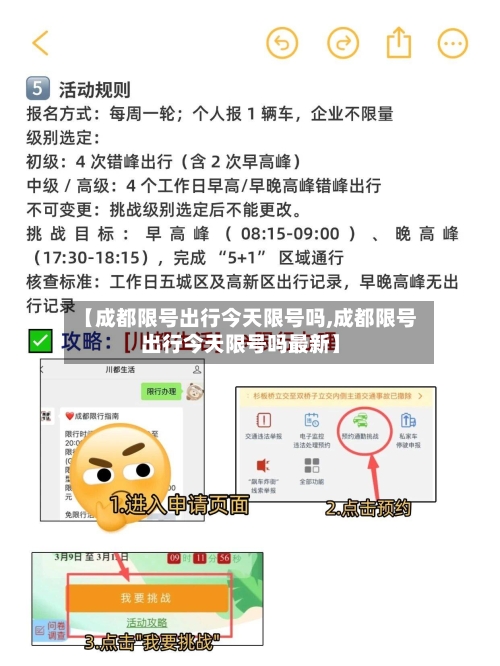 【成都限号出行今天限号吗,成都限号出行今天限号吗最新】-第2张图片