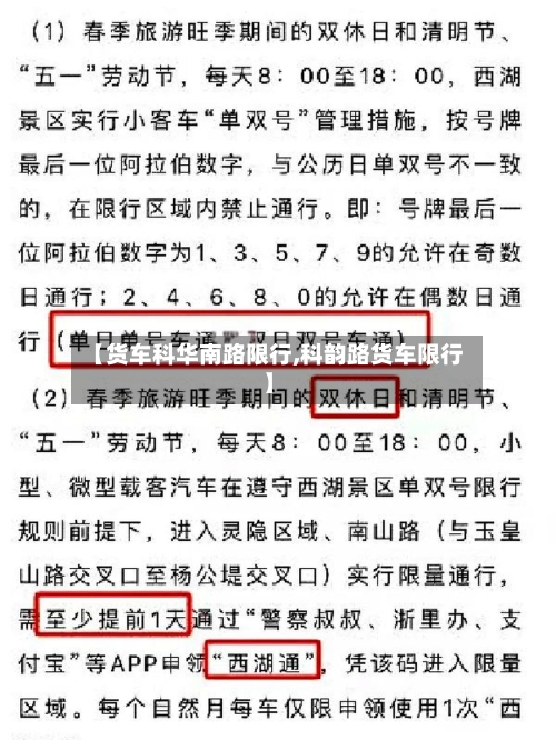 【货车科华南路限行,科韵路货车限行】-第2张图片