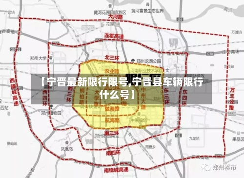 【宁晋最新限行限号,宁晋县车辆限行什么号】