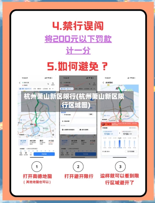 杭州萧山新区限行(杭州萧山新区限行区域图)