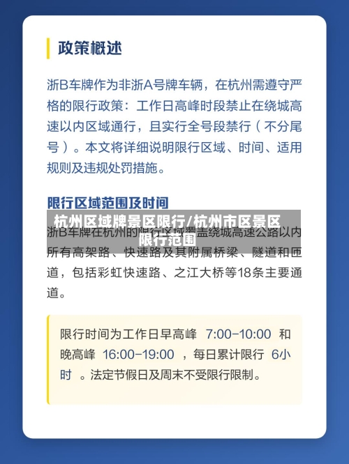 杭州区域牌景区限行/杭州市区景区限行范围-第2张图片