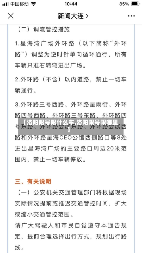【洛阳限号限什么车,洛阳限号限哪里】