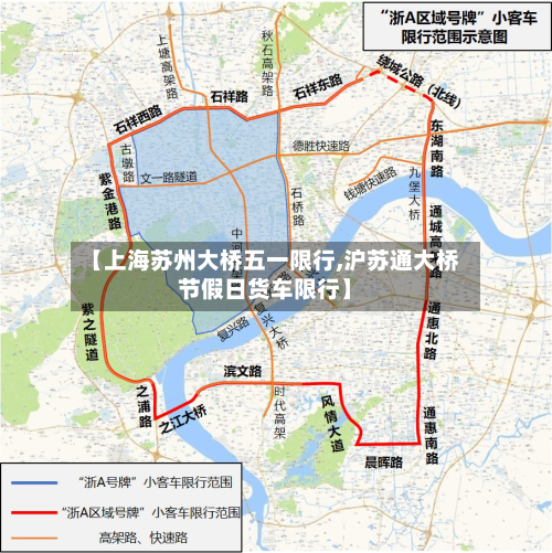 【上海苏州大桥五一限行,沪苏通大桥节假日货车限行】-第2张图片