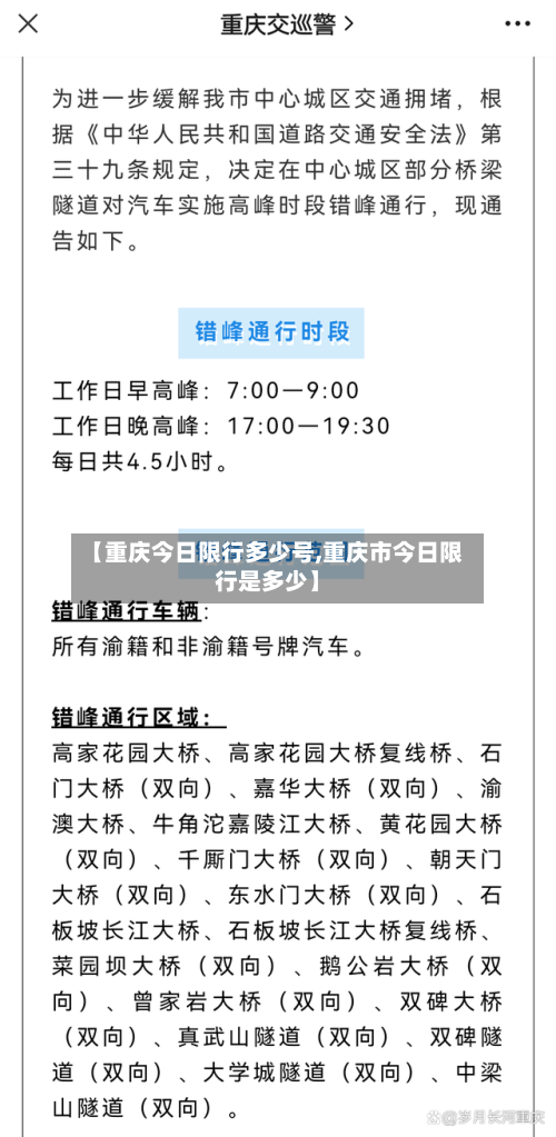 【重庆今日限行多少号,重庆市今日限行是多少】-第3张图片