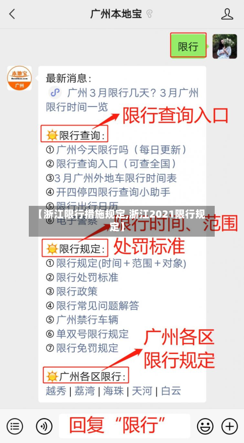 【浙江限行措施规定,浙江2021限行规定】
