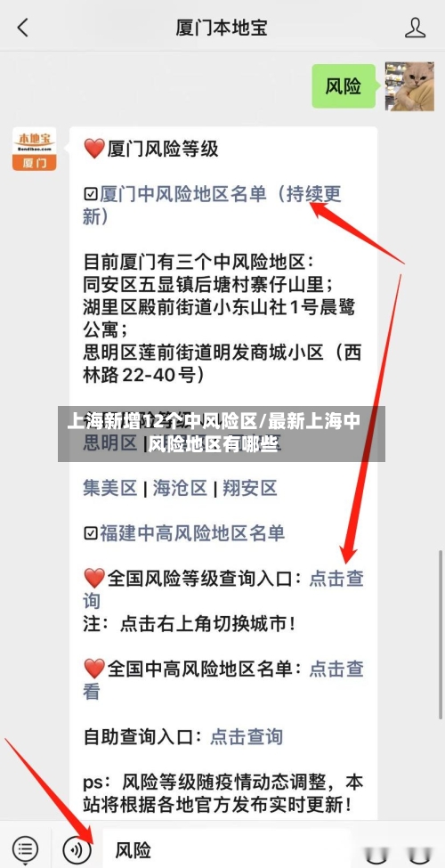 上海新增12个中风险区/最新上海中风险地区有哪些