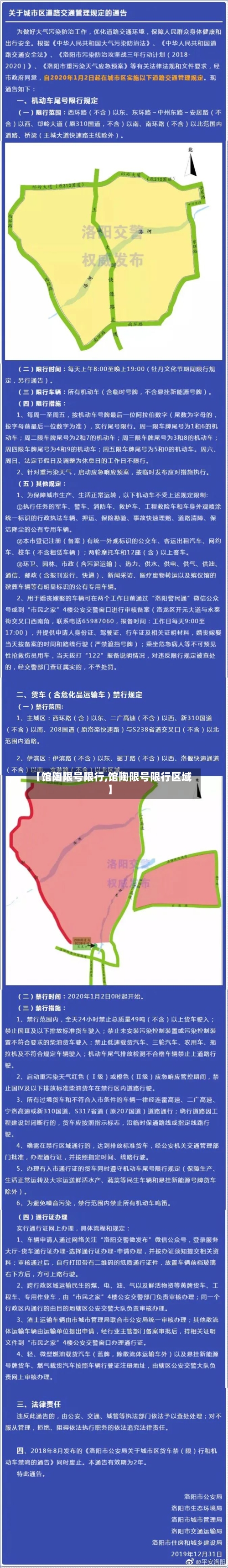 【馆陶限号限行,馆陶限号限行区域】