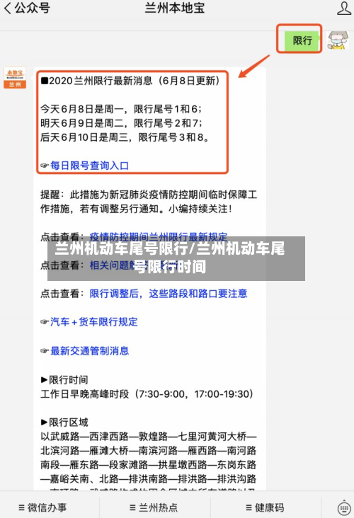 兰州机动车尾号限行/兰州机动车尾号限行时间