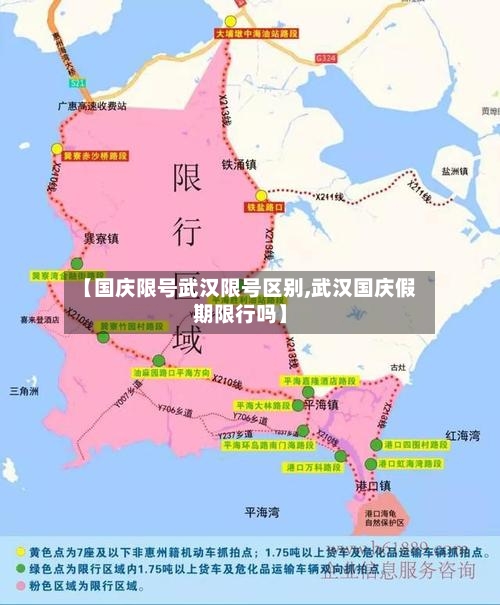 【国庆限号武汉限号区别,武汉国庆假期限行吗】-第3张图片