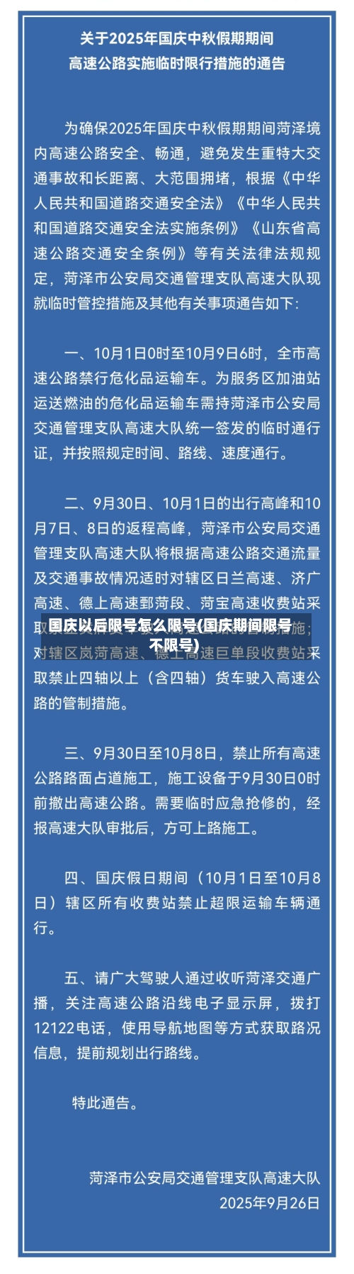 国庆以后限号怎么限号(国庆期间限号不限号)