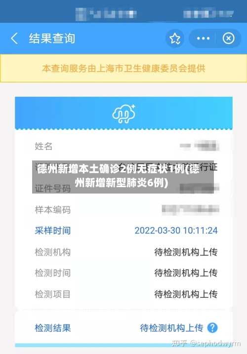 德州新增本土确诊2例无症状1例(德州新增新型肺炎6例)