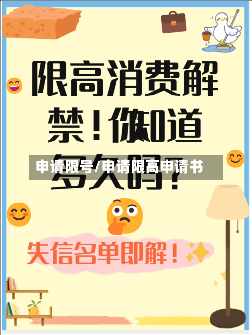 申请限号/申请限高申请书-第2张图片