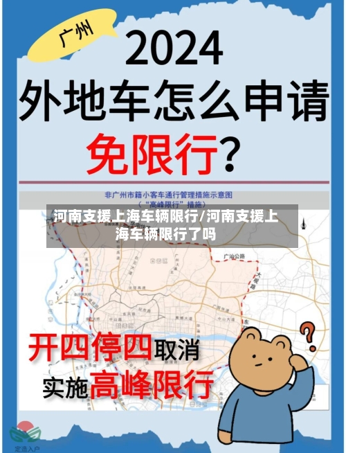 河南支援上海车辆限行/河南支援上海车辆限行了吗-第2张图片