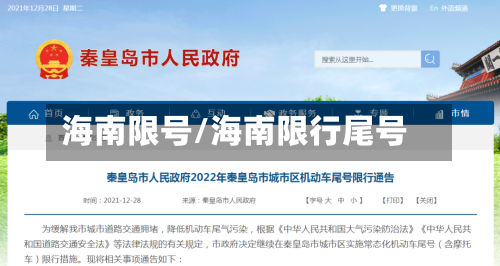 海南限号/海南限行尾号