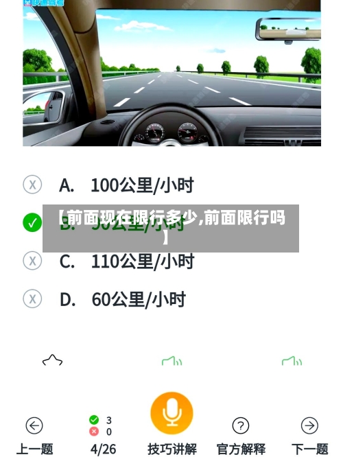 【前面现在限行多少,前面限行吗】-第2张图片