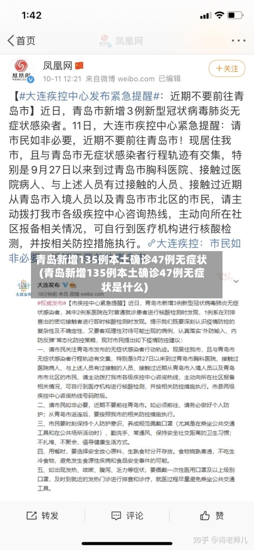 青岛新增135例本土确诊47例无症状(青岛新增135例本土确诊47例无症状是什么)-第2张图片