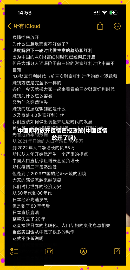 中国即将放开疫情管控政策(中国疫情放开了吗)