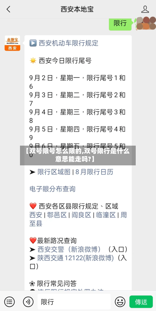 【双号限号怎么限的,双号限行是什么意思能走吗?】-第2张图片