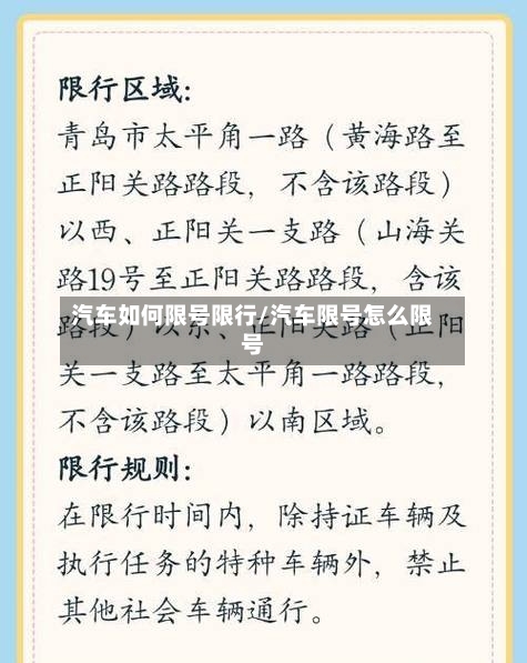 汽车如何限号限行/汽车限号怎么限号