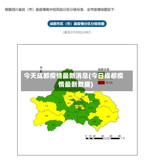 今天成都疫情最新消息(今日成都疫情最新数据)-第2张图片