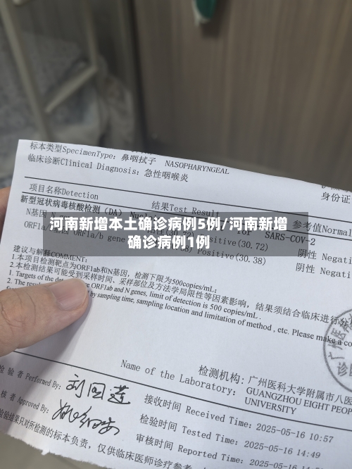 河南新增本土确诊病例5例/河南新增确诊病例1例-第2张图片