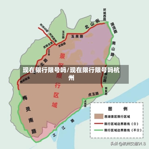 现在限行限号吗/现在限行限号吗杭州-第2张图片