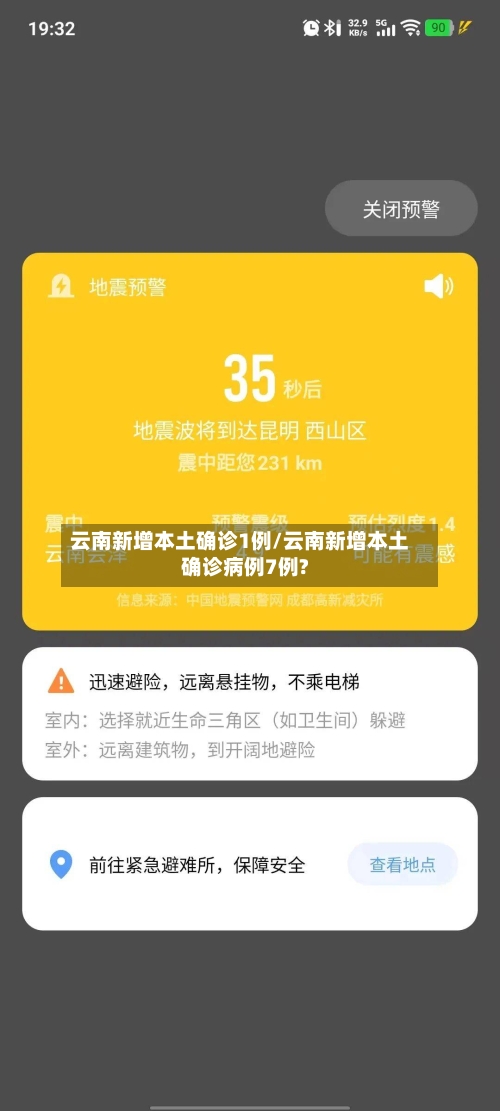 云南新增本土确诊1例/云南新增本土确诊病例7例?