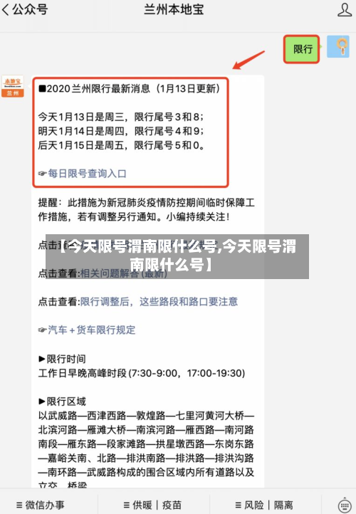 【今天限号渭南限什么号,今天限号渭南限什么号】