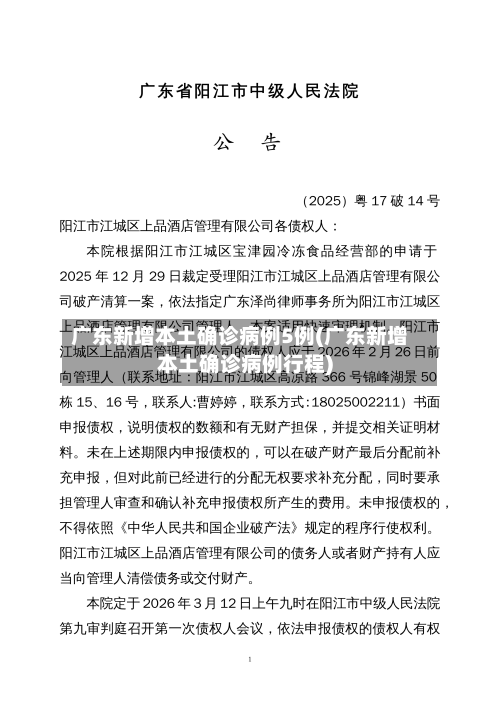 广东新增本土确诊病例5例(广东新增本土确诊病例行程)