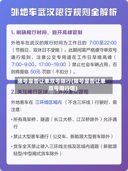 限号是否让单双号限行(限号是否让单双号限行呢)-第3张图片