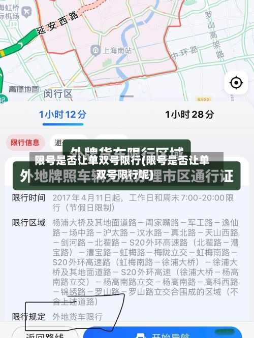 限号是否让单双号限行(限号是否让单双号限行呢)