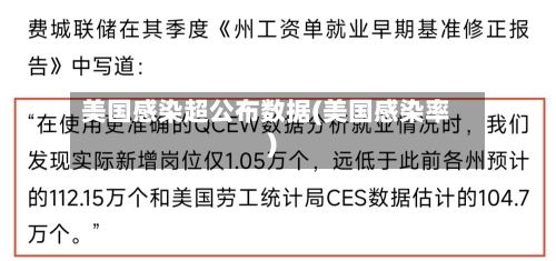 美国感染超公布数据(美国感染率)-第2张图片