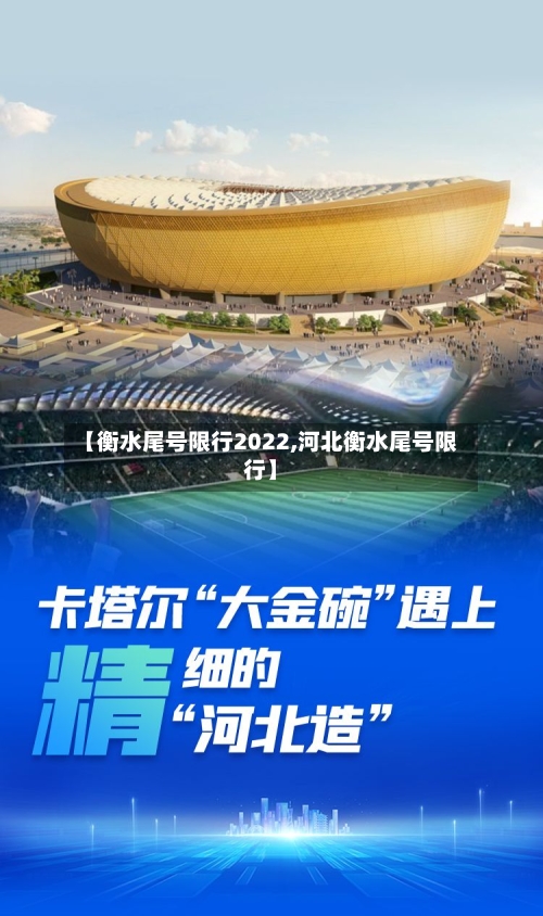 【衡水尾号限行2022,河北衡水尾号限行】
