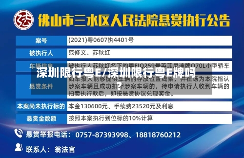 深圳限行粤E/深圳限行粤E牌吗?-第2张图片