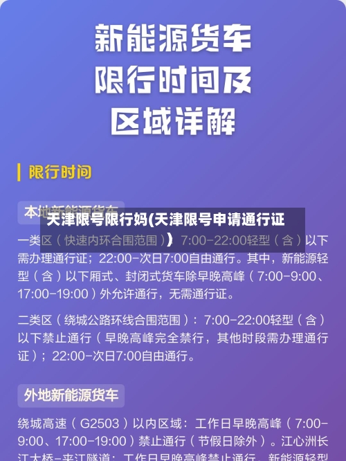 天津限号限行妈(天津限号申请通行证)-第2张图片