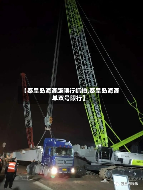 【秦皇岛海滨路限行抓拍,秦皇岛海滨单双号限行】