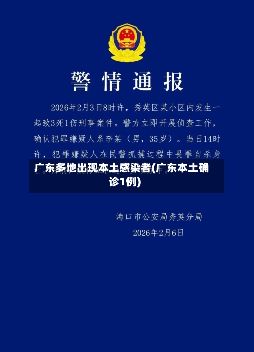 广东多地出现本土感染者(广东本土确诊1例)-第3张图片