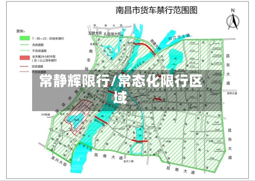 常静辉限行/常态化限行区域