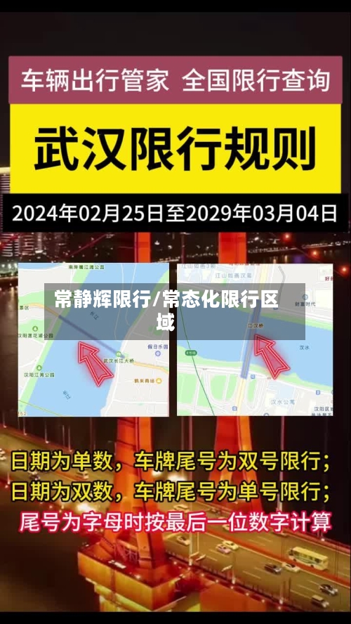 常静辉限行/常态化限行区域-第2张图片