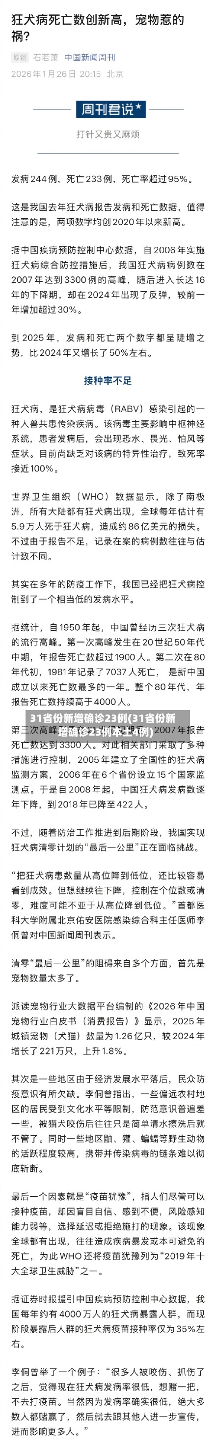 31省份新增确诊23例(31省份新增确诊23例本土4例)