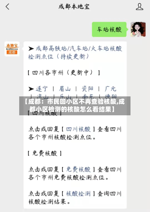 【成都：市民回小区不再查验核酸,成都小区检测的核酸怎么看结果】