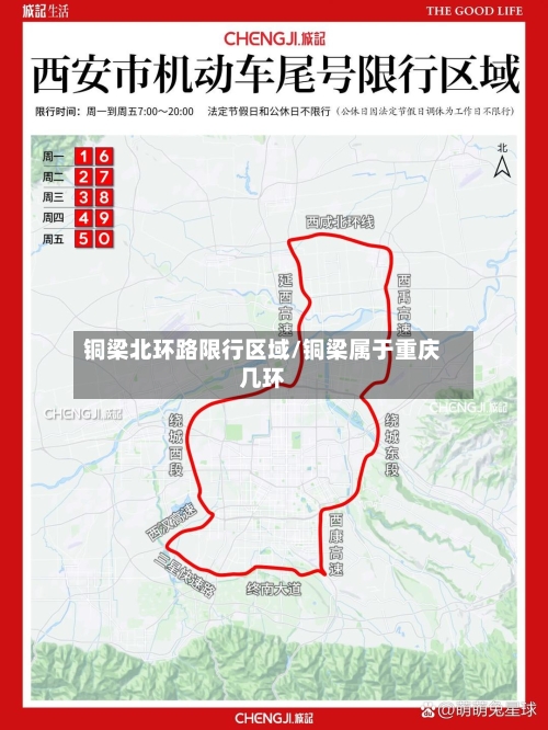 铜梁北环路限行区域/铜梁属于重庆几环-第2张图片