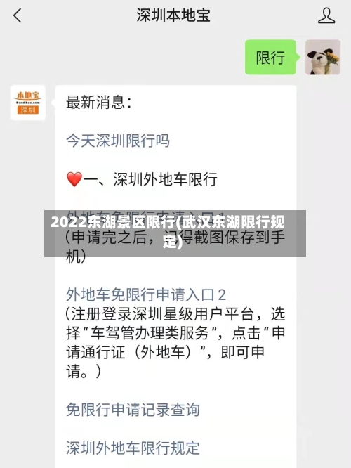 2022东湖景区限行(武汉东湖限行规定)