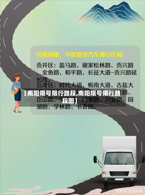 【南阳限号限行路段,南阳限号限行路段图】