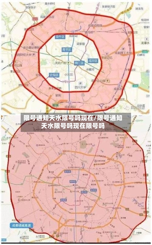 限号通知天水限号吗现在/限号通知天水限号吗现在限号吗-第3张图片