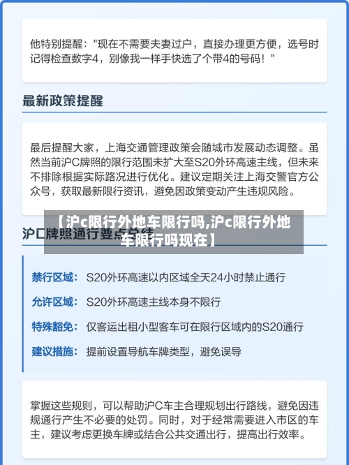 【沪c限行外地车限行吗,沪c限行外地车限行吗现在】
