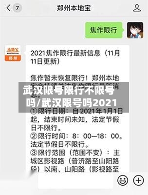 武汉限号限行不限号吗/武汉限号吗2021
